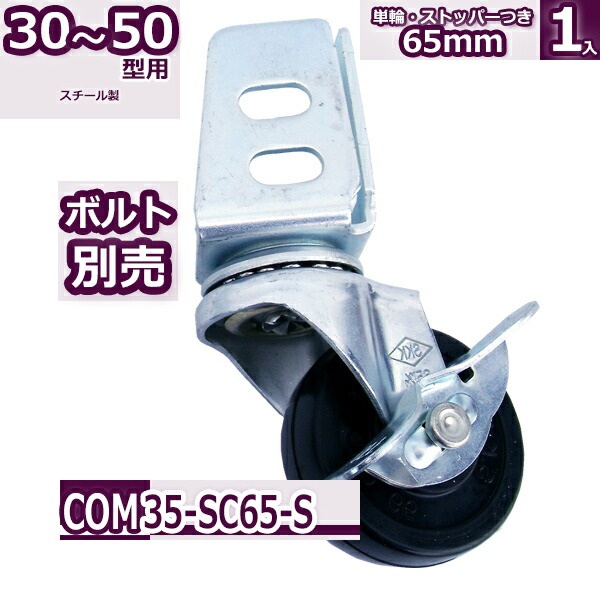 楽天市場】コンビ30・40・50型 単輪キャスター65mm ストッパーつき 黒