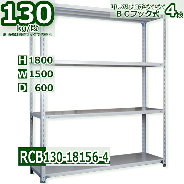 スチール棚 幅150×奥行60×高さ180cm 棚板４枚 耐荷重130/段 中段フックで棚板移動が楽々 幅150×D60×H180cm業務用 軽量ラック スチール棚 ホワイトグレー 収納棚