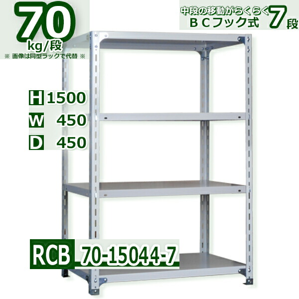 Rack Factory スチールラック 7段 幅45 奥行45 高さ150cm 耐荷重70kg/段 軽量棚 業務用 BCフック式 中段移動楽々 ホワイトグレー 収納棚|Rack Factory【福富士業務ラック】