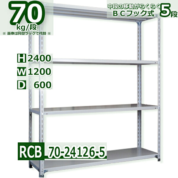スチール棚 幅120×奥行60×高さ240cm 棚板5枚 耐荷重70/段 中段フックで棚板移動が楽々 幅120×D60×H240cm業務用 軽量ラック スチール棚 ホワイトグレー 収納棚