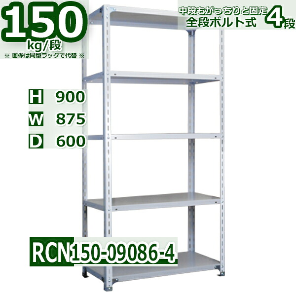 スチールラック 幅87&times;奥行60&times;高さ90cm 棚板４枚 耐荷重150/段 棚板の追加や移動が自由自在 幅87&times;D60&times;H90cm軽量棚 スチール棚 ホワイトグレー 収納棚 ラック｜Rack Factory【福富士業務ラック】