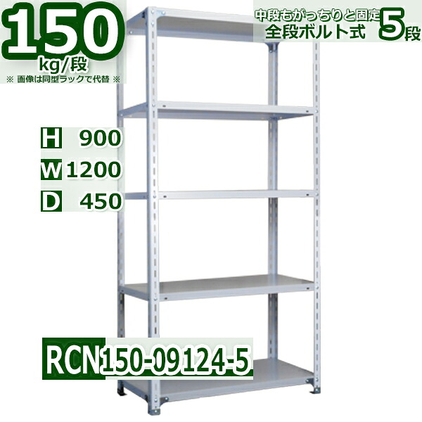 スチールラック 幅120×奥行45×高さ90cm 棚板５枚 耐荷重150/段 棚板の追加や移動が自由自在 幅120×D45×H90cm軽量棚 スチール棚 ホワイトグレー 収納棚 ラック
