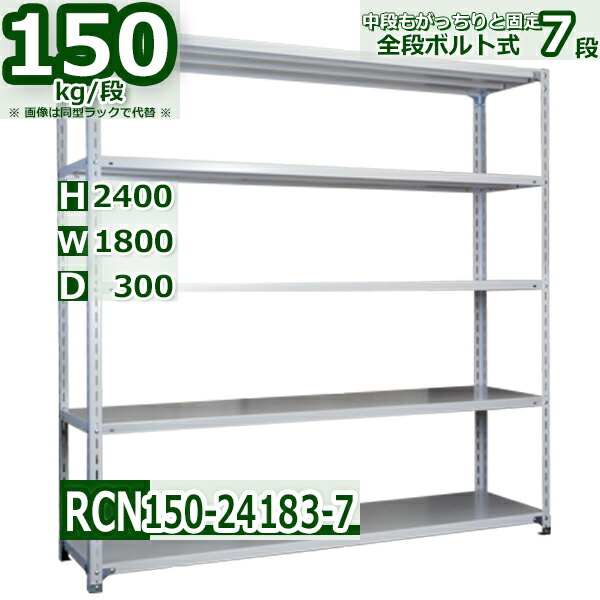 スチールラック 幅180×奥行30×高さ240cm 棚板７枚 耐荷重150/段 棚板の追加や移動が自由自在 幅180×D30×H240cm軽量棚 スチール棚 ホワイトグレー 収納棚 ラック