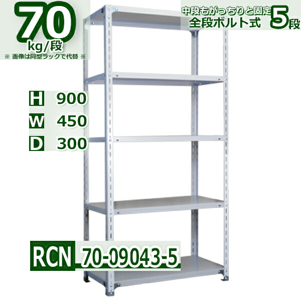 スチールラック 幅45×奥行30×高さ90cm 棚板５枚 耐荷重70/段 棚板の追加や移動が自由自在 幅45×D30×H90cm軽量棚 スチール棚 ホワイトグレー 収納棚 ラック