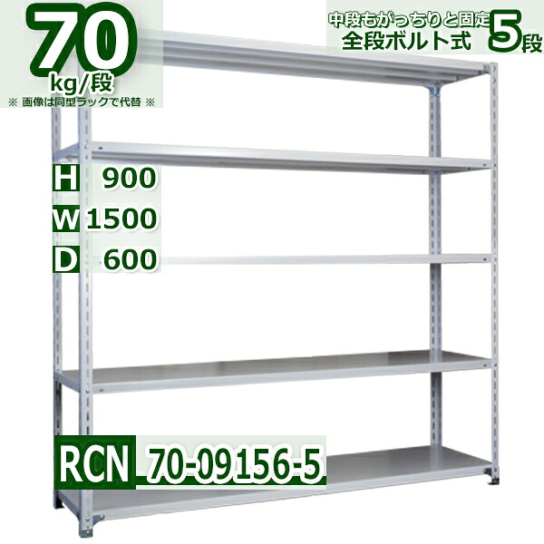 スチールラック 幅150×奥行60×高さ90cm 棚板5枚 耐荷重70/段 棚板の追加や移動が自由自在 幅150×D60×H90cm軽量棚 スチール棚 ホワイトグレー 収納棚 ラック|Rack Factory【福富士業務ラック】