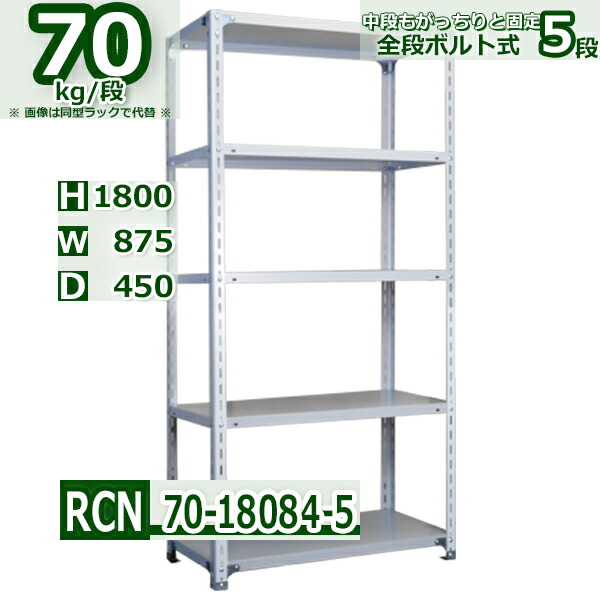 スチールラック 幅87&times;奥行45&times;高さ180cm 棚板５枚 耐荷重70/段 棚板の追加や移動が自由自在 幅87&times;D45&times;H180cm軽量棚 スチール棚 ホワイトグレー 収納棚 ラック｜Rack Factory【福富士業務ラック】 8,460円