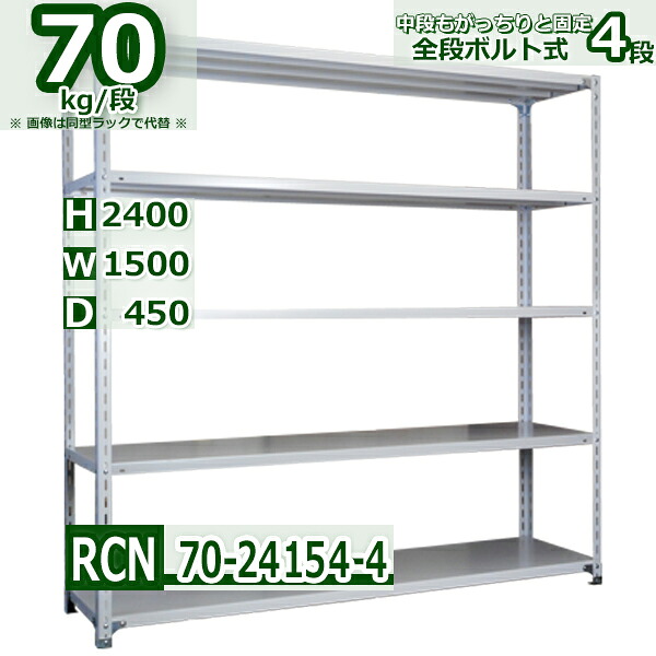 スチールラック 幅150×奥行45×高さ240cm 棚板4枚 耐荷重70/段 棚板の追加や移動が自由自在 幅150×D45×H240cm軽量棚 スチール棚 ホワイトグレー 収納棚 ラック|Rack Factory【福富士業務ラック】