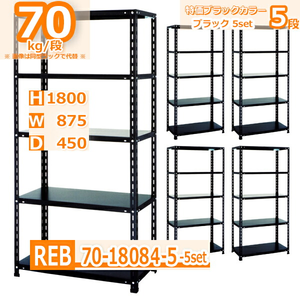 楽天市場】スチールラック 幅180×奥行45×高さ180cm 5段 耐荷重70/段 楽天市場】スチールラック 幅180×奥行45×高さ180cm 5段 耐荷重70/段
