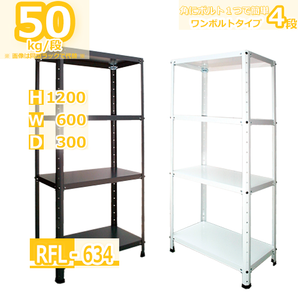 楽天市場】スチール棚 幅60×奥行30×高さ120cm 4段 耐荷重50kg/段 軽量