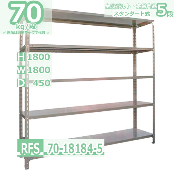 楽天市場】スチールラック 幅180×奥行45×高さ180cm 5段 耐荷重70/段 楽天市場】スチールラック 幅180×奥行45×高さ180cm 5段 耐荷重70/段