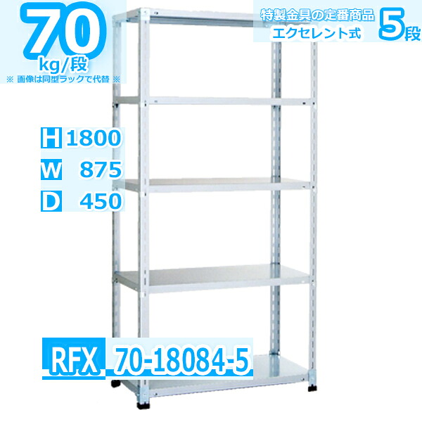 スチールラック 5段 幅87 奥行45 高さ180cm 耐荷重70kg/段 軽量棚 シルバー 特価品 収納棚 スチール棚 組立簡単 店舗什器 倉庫棚 在庫限り FX-71｜Rack Factory【福富士業務ラック】