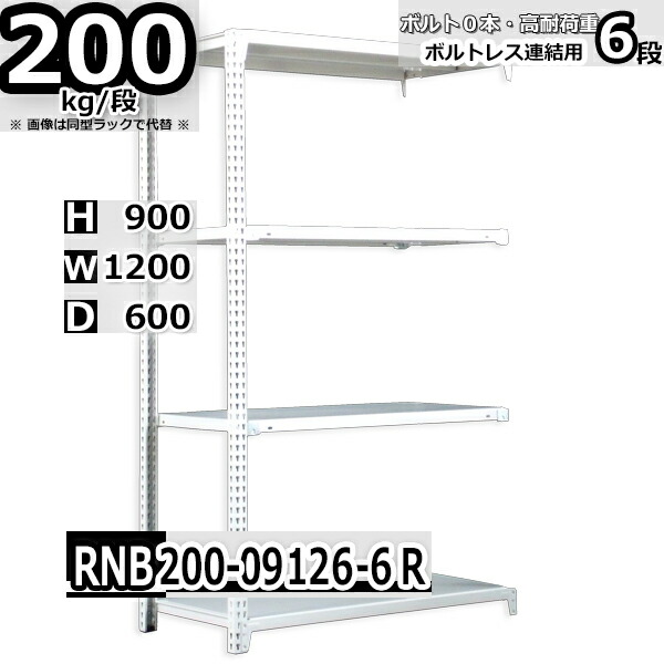 スチールラック 幅120×奥行60×高さ90cm 6段 耐荷重200 段 連結用 支柱２本 幅120×D60×H90cm ボルト0本で組立やすい 中量棚  業務用 スチール棚 収納棚 整理棚 ラック 贅沢品