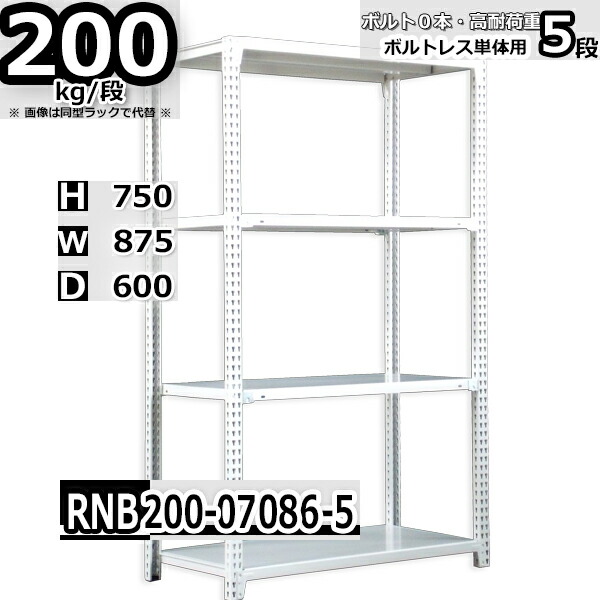 スチールラック 幅87×奥行60×高さ75cm 5段 耐荷重200/段 単体用(支柱４本) 幅87×D60×H75cm ボルト0本で組立やすい　中量棚 業務用 スチール棚 ホワイトグレー 収納棚 ラック 16,720円