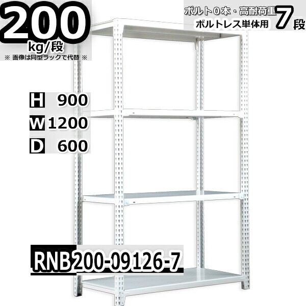 スチールラック 幅120×奥行60×高さ90cm 7段 耐荷重200/段 単体用(支柱４本) 幅120×D60×H90cm ボルト0本で組立やすい　中量棚 業務用 スチール棚 ホワイトグレー 収納棚 ラック