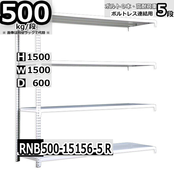 スチールラック 中量棚 業務用 横幅150×奥行60×高さ150cm 5段 耐荷重