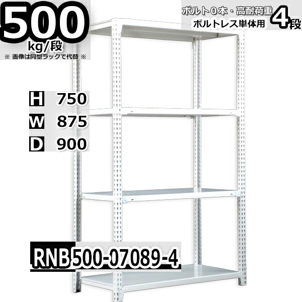 スチールラック 中量棚 業務用 横幅87×奥行90×高さ75cm 4段 耐荷重500/段 ボルト０本で組み立てやすい W87×D90×H75cm 単体用(支柱４本)　スチール棚 ボルトレス ホワイトグレー 収納棚 ラック