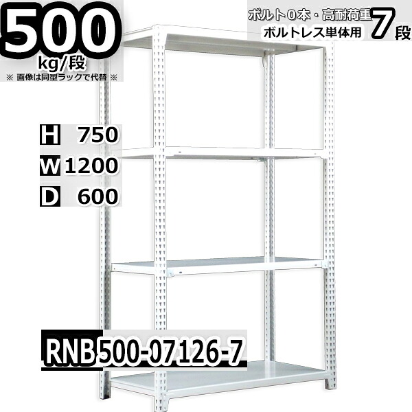 スチールラック 中量棚 業務用 横幅120×奥行60×高さ75cm 7段 耐荷重500/段 ボルト０本で組み立てやすい W120×D60×H75cm 単体用(支柱４本)　スチール棚 ボルトレス ホワイトグレー 収納棚 ラック