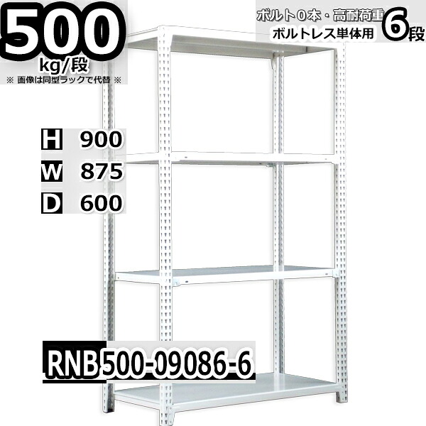 スチールラック 中量棚 業務用 横幅87×奥行60×高さ90cm 6段 耐荷重500/段 ボルト０本で組み立てやすい W87×D60×H90cm 単体用(支柱４本)　スチール棚 ボルトレス ホワイトグレー 収納棚 ラック