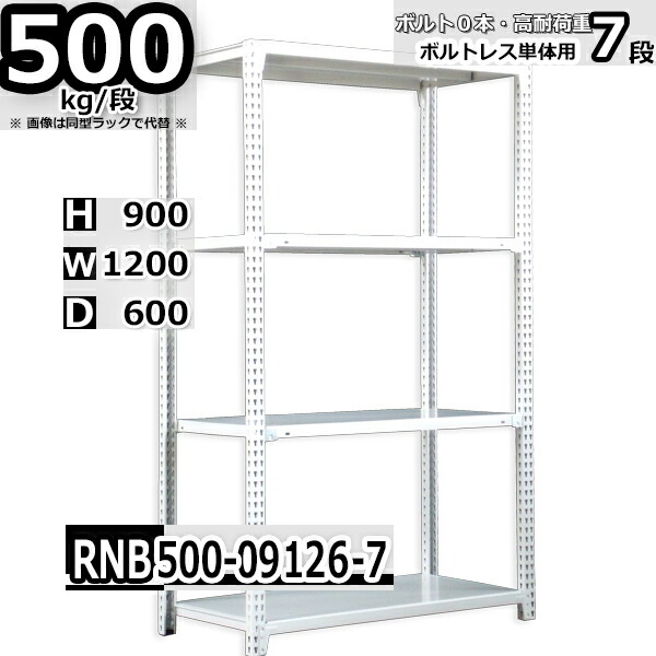 スチールラック 中量棚 業務用 横幅120×奥行60×高さ90cm 7段 耐荷重500/段 ボルト０本で組み立てやすい W120×D60×H90cm 単体用(支柱４本)　スチール棚 ボルトレス ホワイトグレー 収納棚 ラック