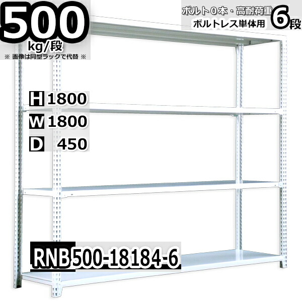 スチールラック 中量棚 業務用 横幅180×奥行45×高さ180cm 6段 耐荷重500/段 ボルト０本で組み立てやすい W180×D45×H180cm 単体用(支柱４本)　スチール棚 ボルトレス ホワイトグレー 収納棚 ラック