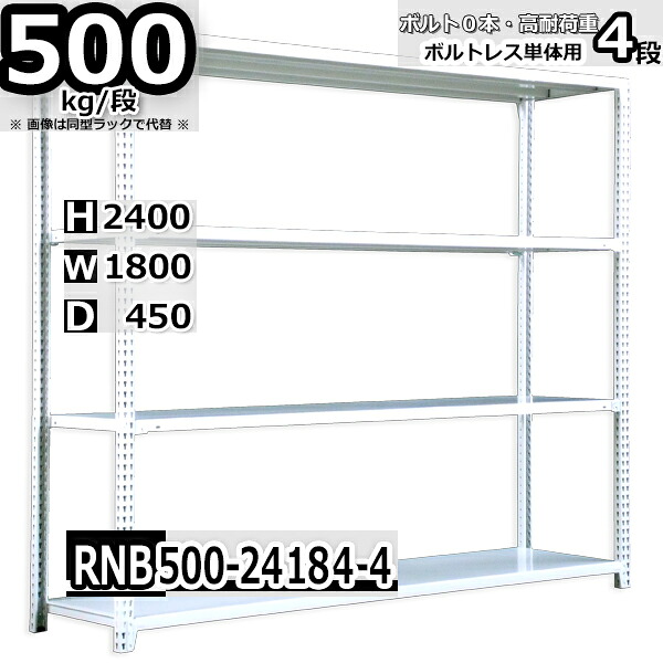 スチールラック 中量棚 業務用 横幅180×奥行45×高さ240cm 4段 耐荷重500/段 ボルト０本で組み立てやすい W180×D45×H240cm 単体用(支柱４本)　スチール棚 ボルトレス ホワイトグレー 収納棚 ラック