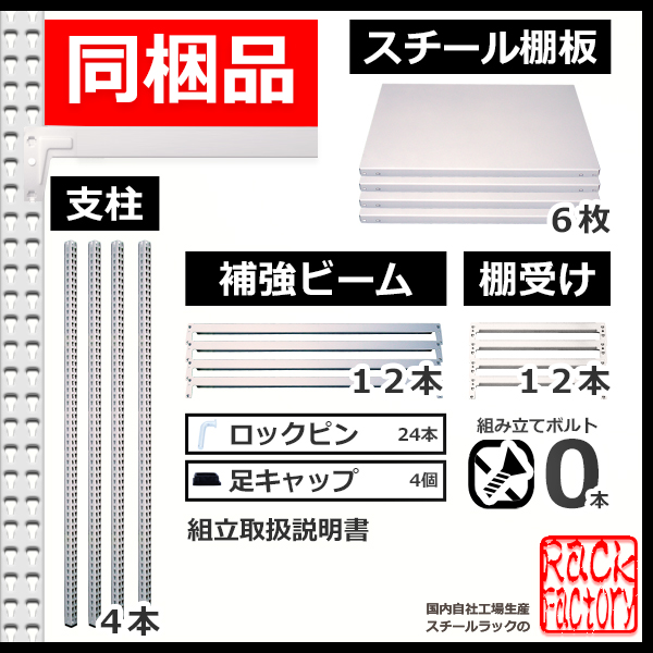 スチールラック 幅150×奥行45×高さ75cm 6段 耐荷重300 段 単体用(支柱