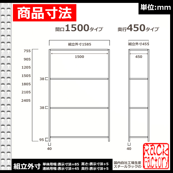 スチールラック 幅150×奥行45×高さ75cm 6段 耐荷重300 段 単体用(支柱