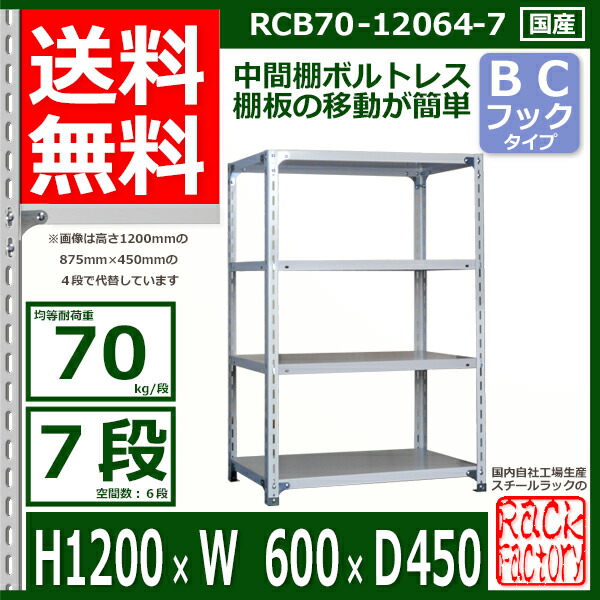 保存版 スチール棚 幅60 奥行45 高さ1cm 7段 耐荷重70 段 中段フックで棚板移動が楽々 幅60 D45 H1cm業務用 軽量ラック スチール棚 業務用 収納棚 整理棚w お歳暮 Formebikes Co Uk