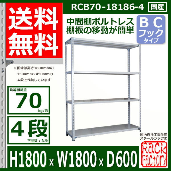 柔らかい スチール棚幅180×奥行60×高さ90cm 4段 耐荷重70 段 特製金具