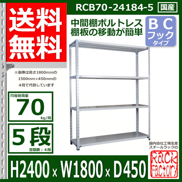 新品登場 スチール棚 幅180×奥行45×高さ240cm 5段 耐荷重70 段 中段フックで棚板移動が楽々 幅180×D45×H240cm業務用 軽量 ラック 業務用 収納棚 整理棚 antarespuentealto.cl