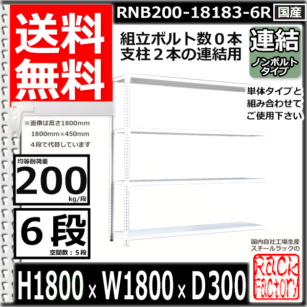 きれい スチールラック 幅180×奥行90×高さ180cm 4段 耐荷重200kg/段 中