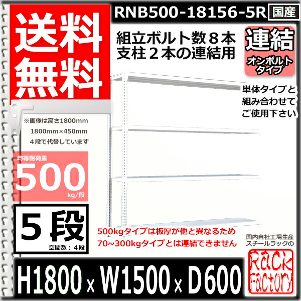 ☆国内最安値に挑戦☆ スチールラック 中量棚 業務用 横幅150×奥行60