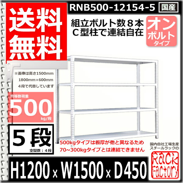 最大65％オフ！ スチールラック 中量棚 業務用 横幅150×奥行45×高さ