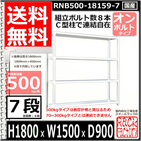 ホワイトブラウン スチールラック 幅150×奥行90×高さ180cm 4段 耐荷重500kg/段 中量棚 業務用 ボルトレス W150×D90× H180cm単体用(支柱4本) スチール棚 収納 棚 - 通販 - boutique-emycandy.fr
