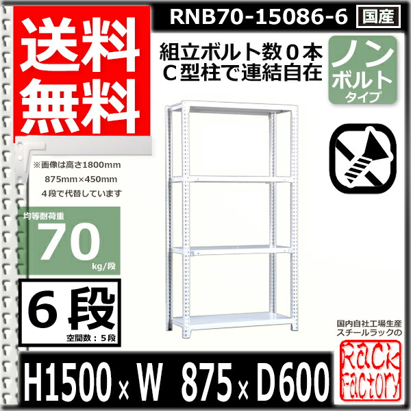 春夏秋冬おさんぽシリーズ Ｅ スチールラック 幅87×奥行60×高さ150cm 6