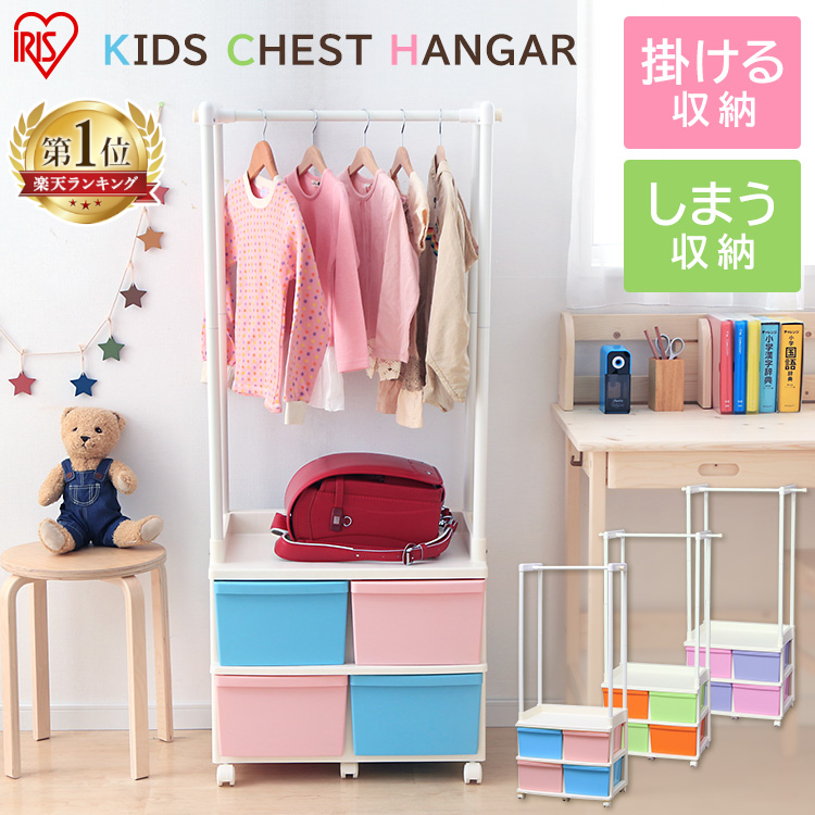 ハンガーラック　子供向け　引き出し収納付き 子どもにやさしい引出し付きハンガーラック（子供部屋用ポール