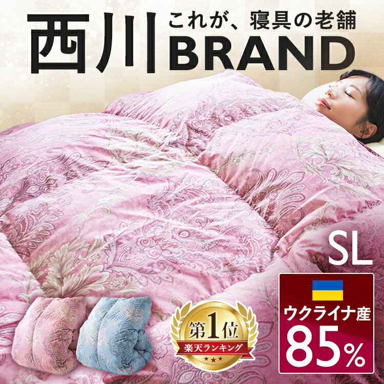 超特価sale開催!】 西川 羽毛布団 収納バッグ付 掛け布団 シングル ...
