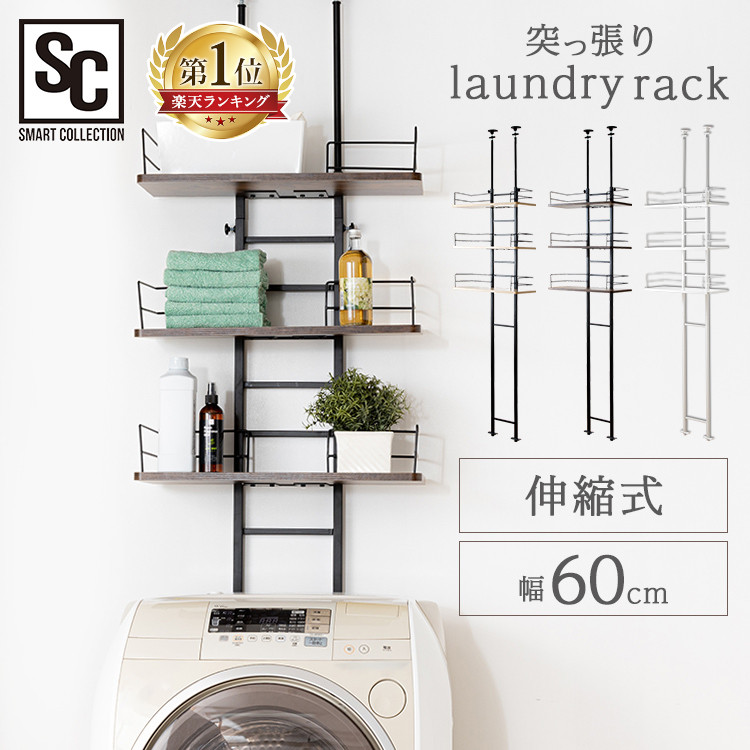 楽天市場】ランドリーラック 突っ張り スリム 突っ張り ランドリー