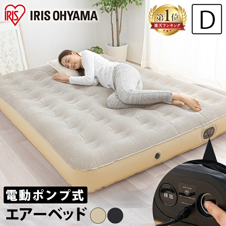 iDOO エアーベッド ダブル 電動ポンプ内蔵　エアーマット 空気ベッド 楽天市場】【お買い物マラソン最大50%OFF】iDOO エアーベッド