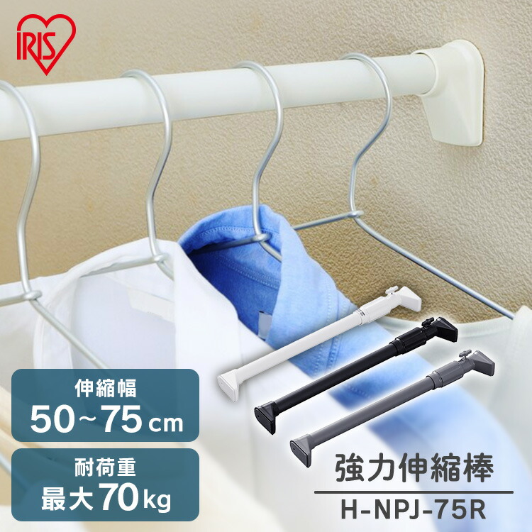 強力伸縮棒幅50~70cm