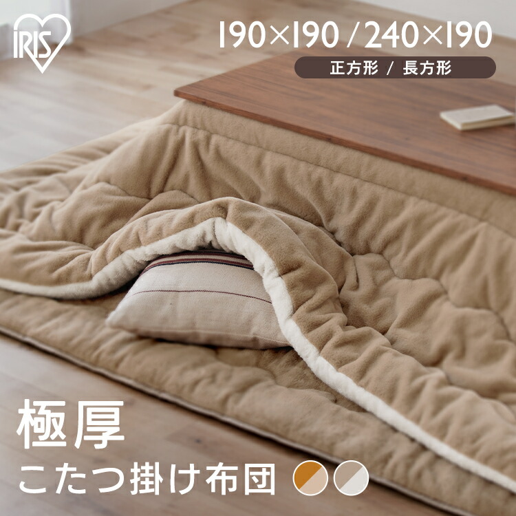 こたつ布団　こたつ掛け布団　長方形　未使用 楽天市場】【激熱商品】こたつ布団 長方形 正方形 極厚 こたつ掛け布団