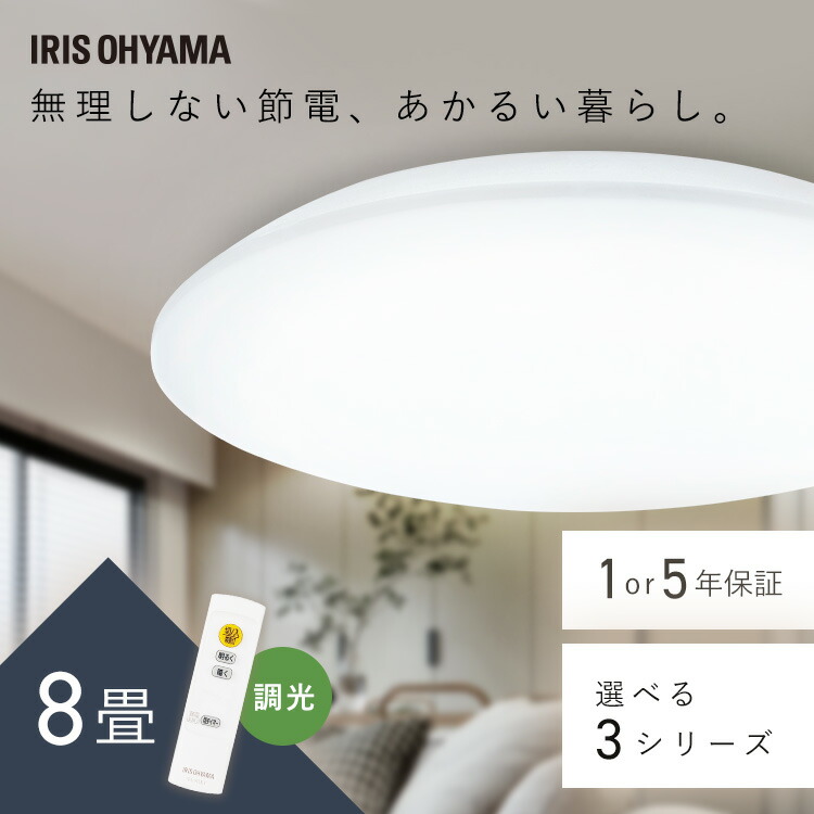 IRIS OHYAMA LEDシーリングライト 8畳用　 2個セット 楽天市場】【2個セット】シーリングライト 8畳 調光 LED