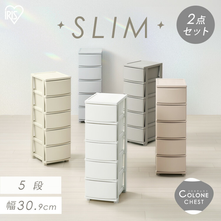 楽天市場】☆10％OFF☆【2個セット】チェスト 5段 プラスチック 北欧