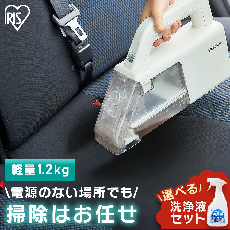 【ほぼ全品P5倍★7/21 13:00~23:59迄】リンサークリーナー 選べる専用 洗剤 洗浄液セット アイリスオーヤマ コードレス 軽量 コンパクト ハンディタイプ カーペットクリーナー 洗浄機 車内 ラグ 絨毯 ソファー クリーナー 掃除機 家庭用 ホース付き RNS-B200D-HW *|収納・家具・寝具の収納宅配館