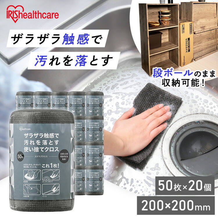 【20個】 スポンジ 使い捨て スクラブクロス 1000枚 まとめ買い 頑固な汚れ 掃除 コンロ グリル アウトドア バーベキュー 風呂 シートたわし スクラブペーパー スクラブシート ロール アイリスオーヤマ SC-R50Ｇ *