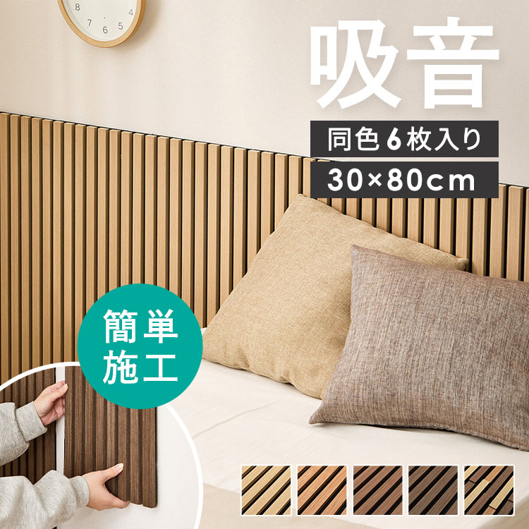 吸音パネル　イパネッラ 吸音パネル 壁面吸音材 DIY壁材 防音パネル 壁用吸音材 インテリアパネル 木目調パネル 賃貸OK壁材 簡単施工パネル おしゃれ壁材 吸音パネル 【時間指定不可】【代引不可】【同梱不可】【プラザセレクト】【TD】[SA]｜収納・家具・寝具の収納宅配館