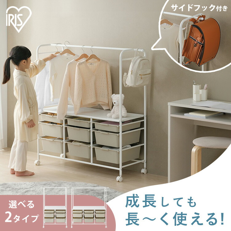楽天市場】ハンガーラック キャスター付き キッズ 収納ケース 引出し