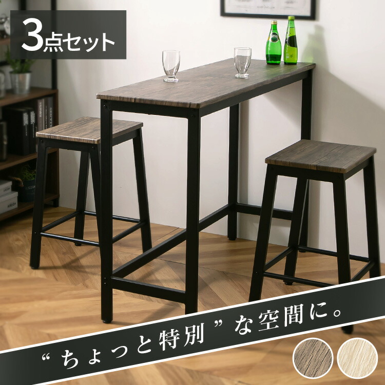 楽天市場】テーブルセット 3点セット バーカウンター ハイ