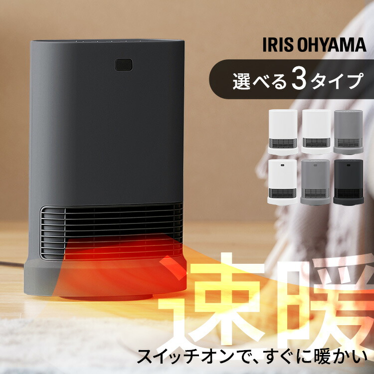 【24時間以内発送】アイリスオーヤマ　大風量加湿セラミックファンヒーター 当社最大風量※1と高度の加湿機能を搭載「大風量加湿セラミック