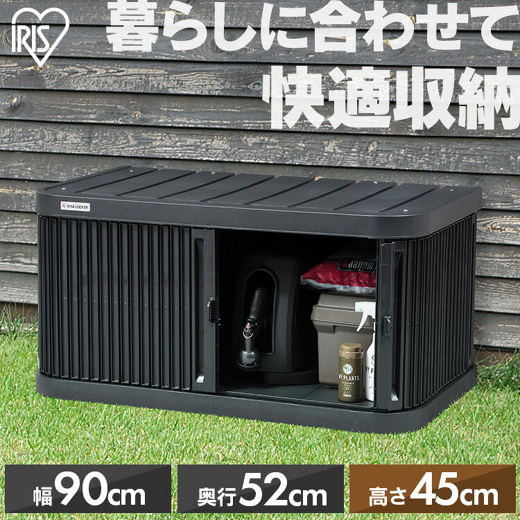 【10％OFFクーポン★3日20時～13日10時】物置 屋外 小型 幅90 奥行52 高さ45 積み重ね 最大3段 耐荷重100kg シャッター式 扉 開閉 スムーズ サビにくい 鍵 取付可 庭 ベランダ ガーデン 掃除 防災 収納 ストッカー ミニロッカー アイリスオーヤマ ML-450PP *【★】